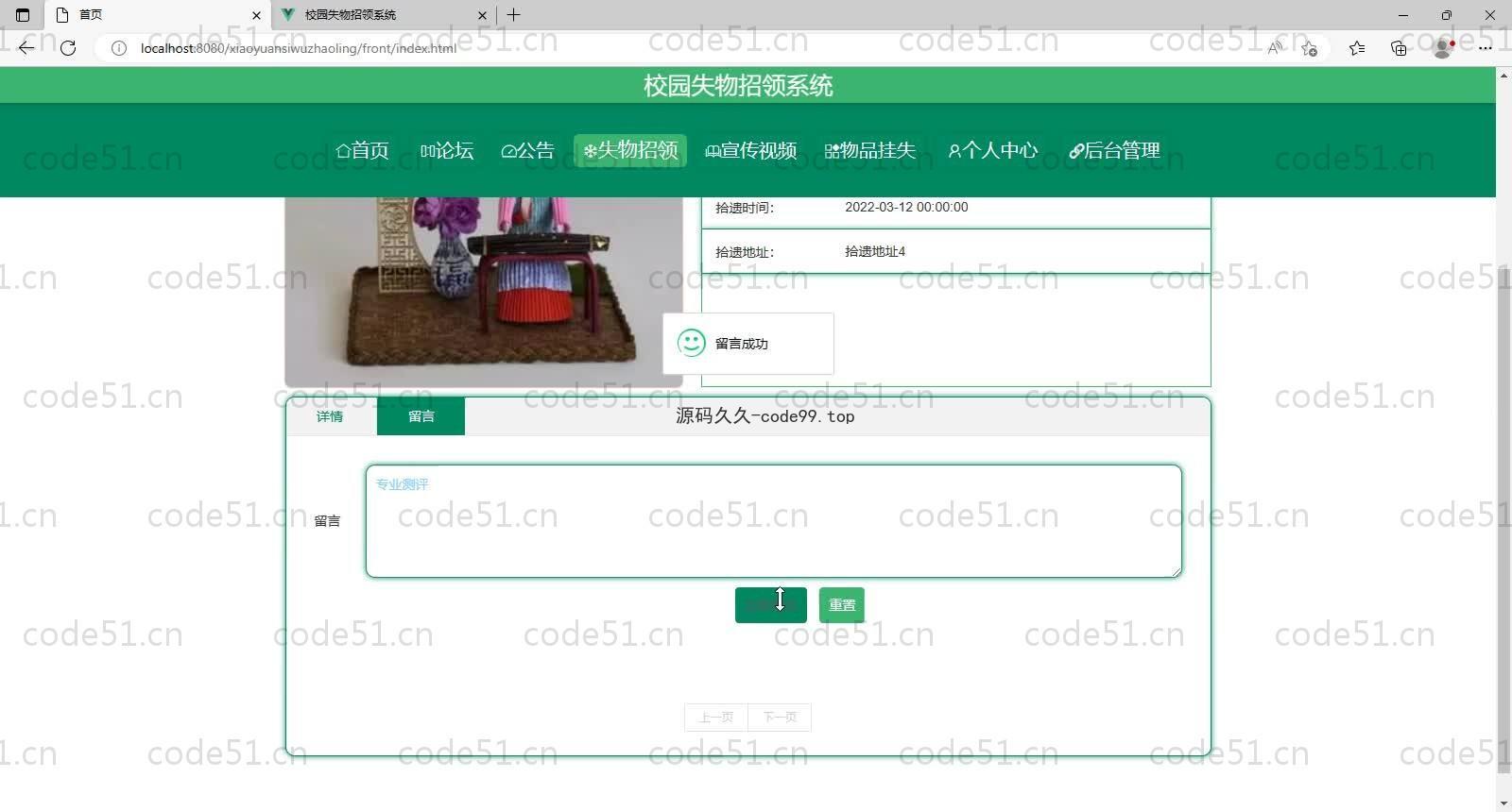 基于SpringBoot+MySQL+Vue的校园失物招领系统(附论文)
