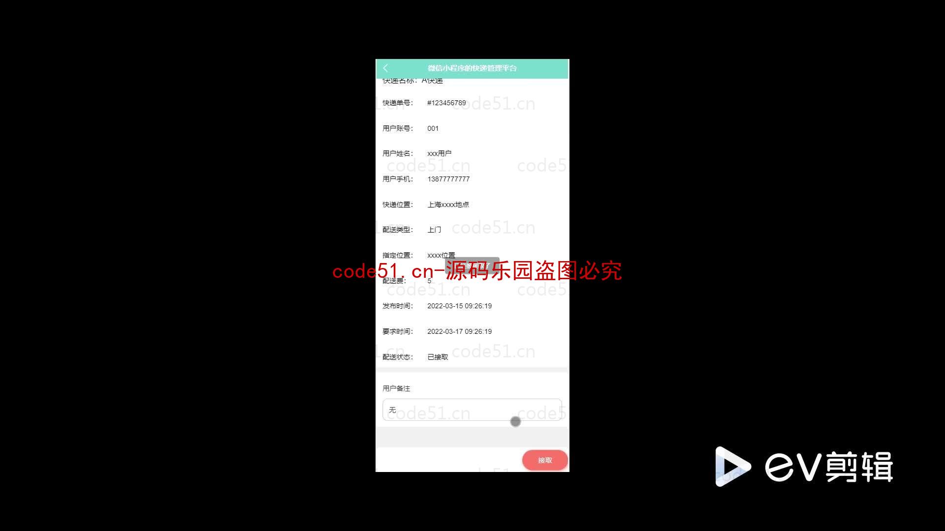 基于微信小程序+SSM+MySQL的快递管理平台小程序(附论文)