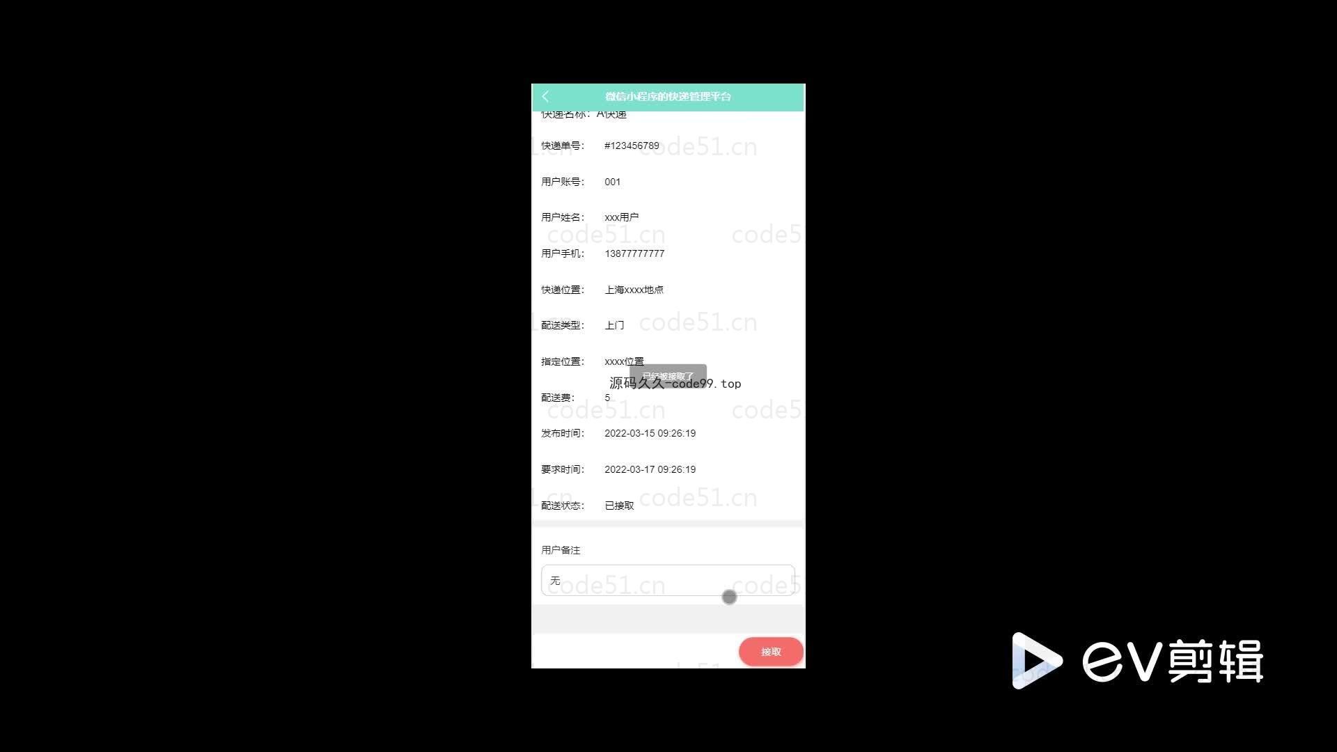 基于微信小程序+SSM+MySQL的快递管理平台小程序(附论文)