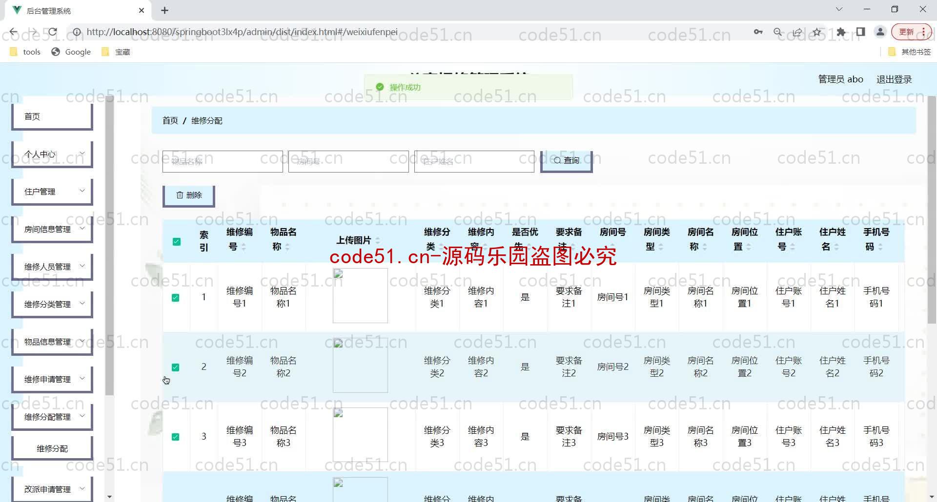 基于SpringBoot+MySQL+Vue的公寓报修管理系统(附论文)