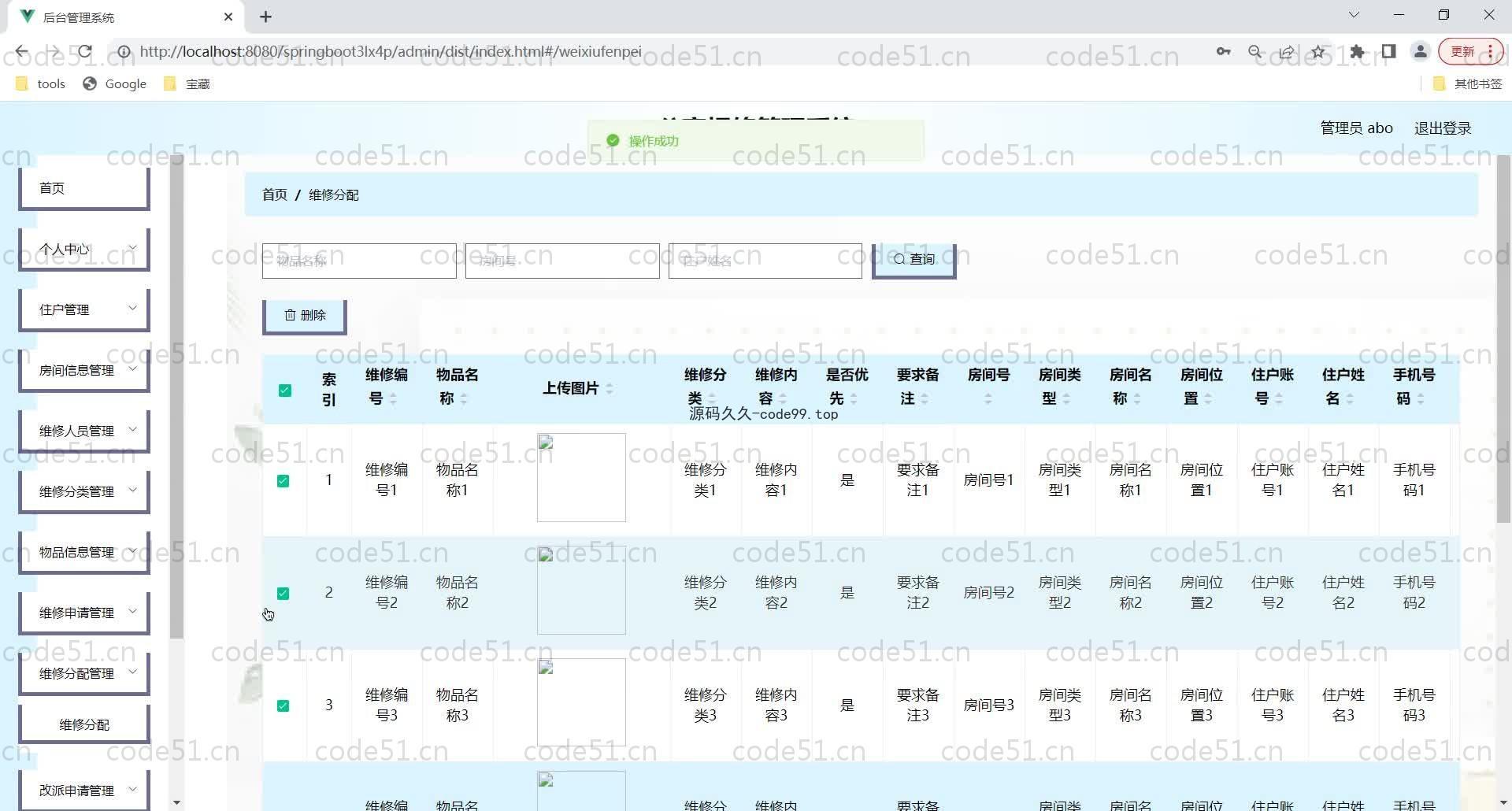 基于SpringBoot+MySQL+Vue的公寓报修管理系统(附论文)
