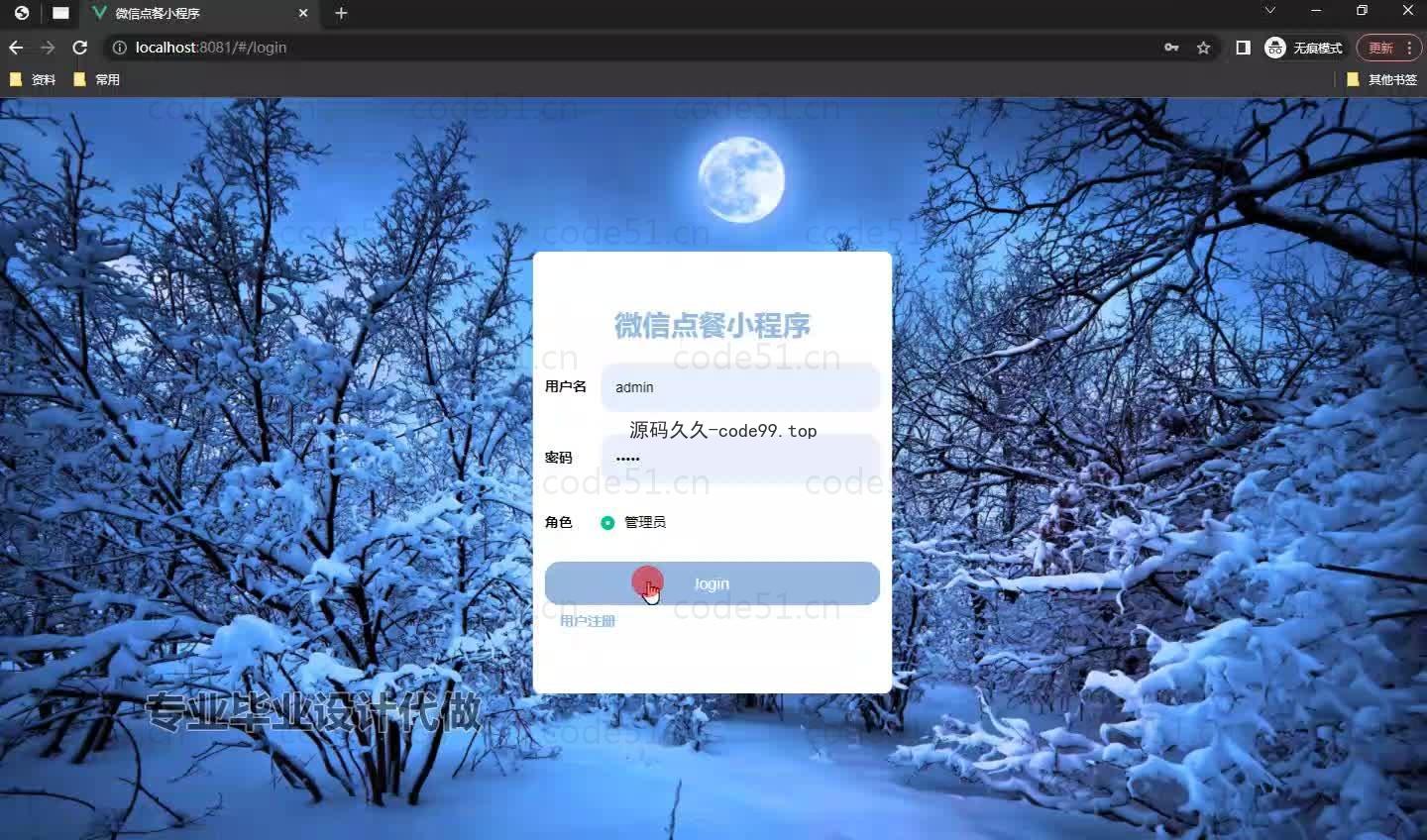 基于微信小程序+SSM+MySQL的点餐系统小程序(附论文)
