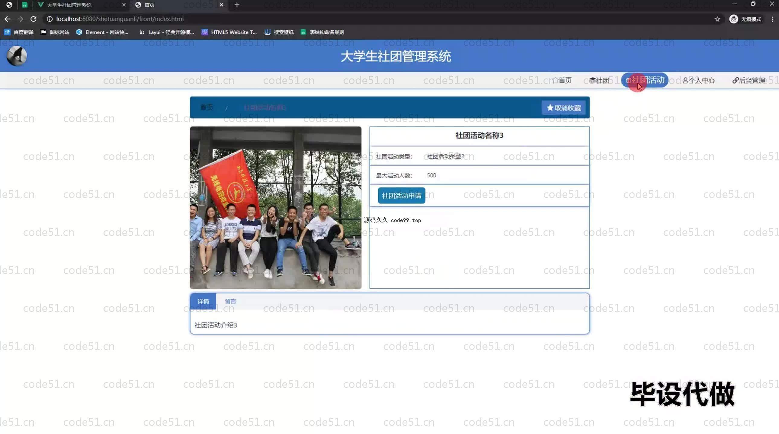 基于SpringBoot+MySQL+Vue.js的大学生社团管理系统(附论文)