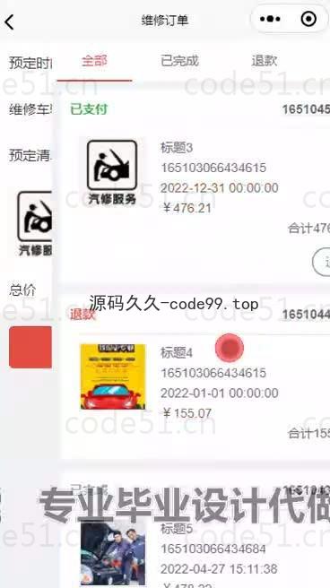 基于微信小程序+SpringBoot+MySQL的汽车维修管理小程序(附论文)