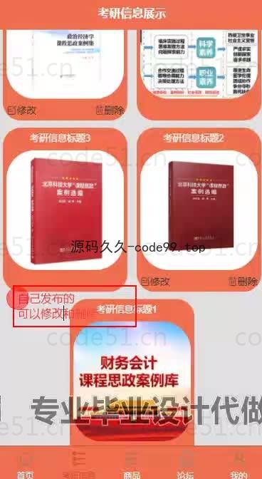 基于微信小程序+SpringBoot+MySQL的考研资料分享小程序(附论文)