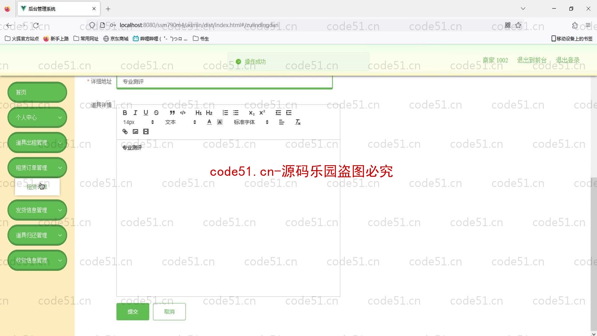 基于SpringBoot+MySQL+Vue的演出道具租赁管理系统