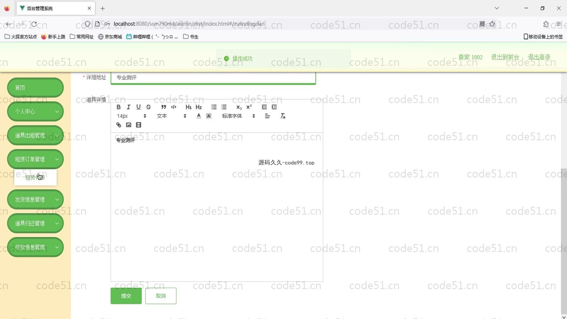 基于SpringBoot+MySQL+Vue的演出道具租赁管理系统