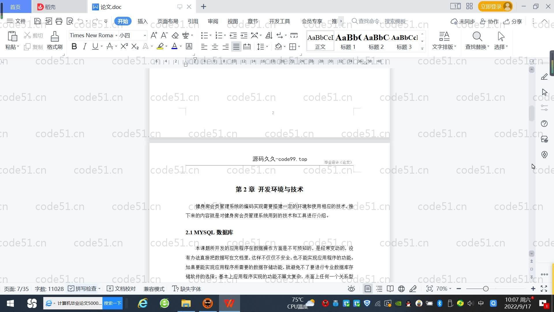 基于SpringBoot+MySQL+Vue.js的健身房会员管理系统(附论文)