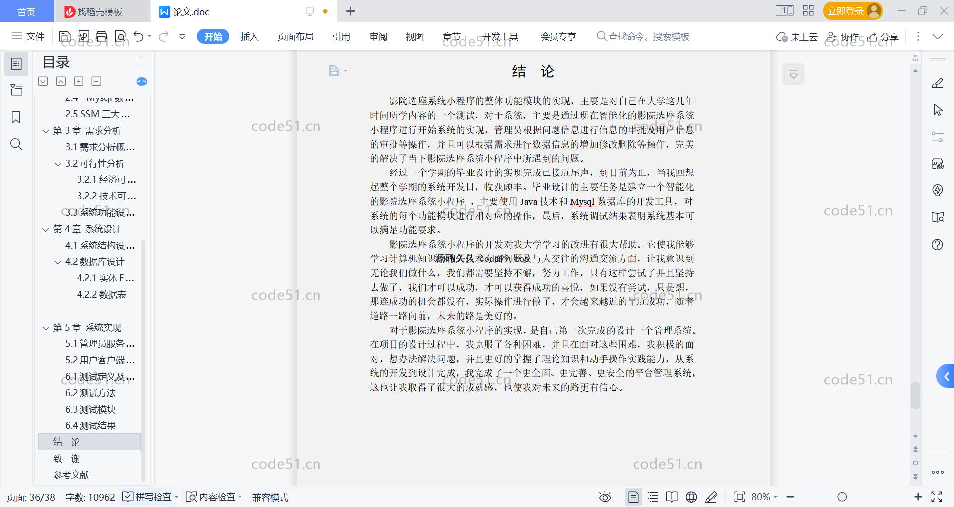 基于微信小程序+SSM+MySQL的影院选座小程序(附论文),
