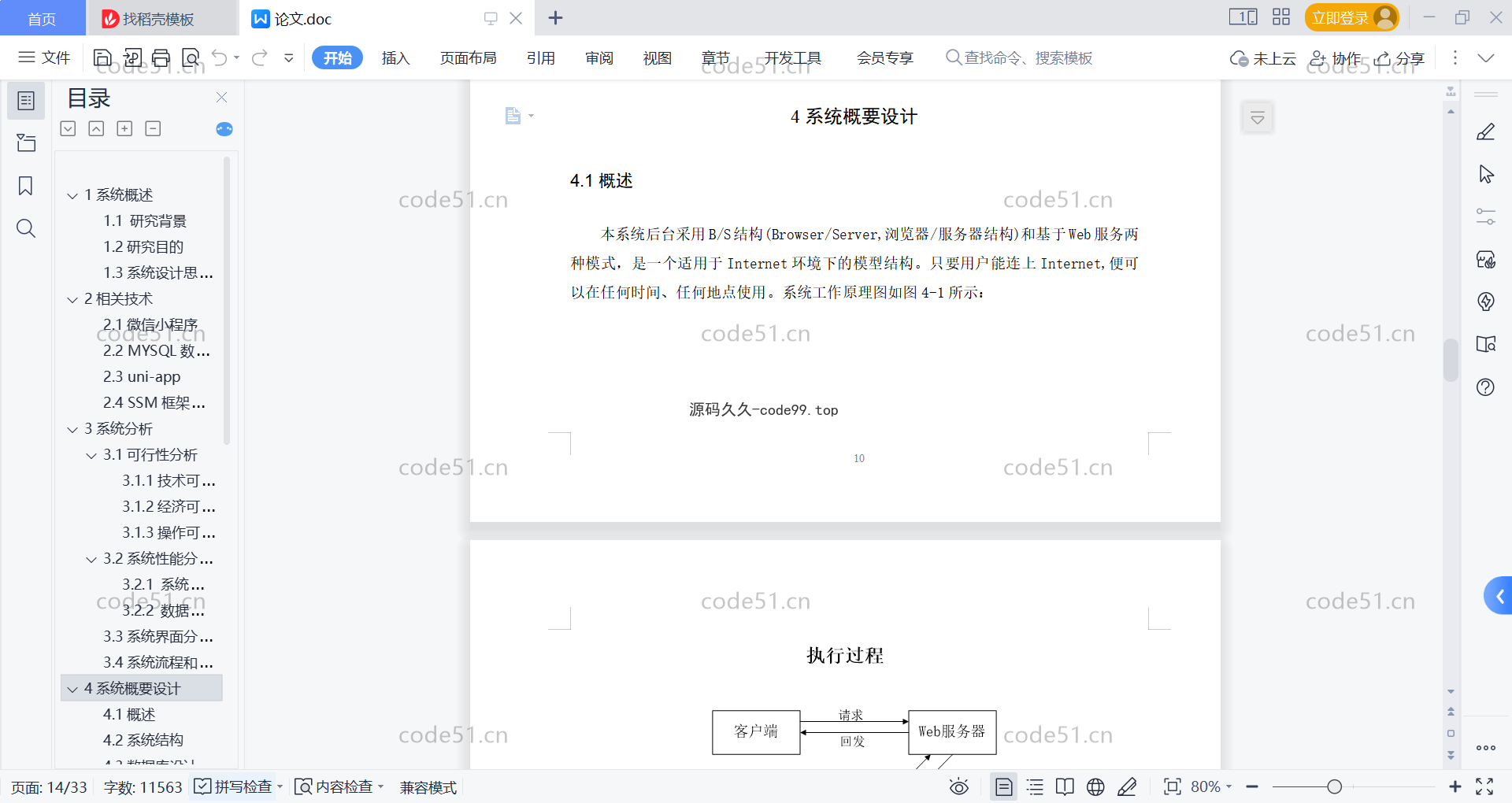 基于微信小程序+SSM+MySQL的学生知识成果展示与交流小程序(附论文)