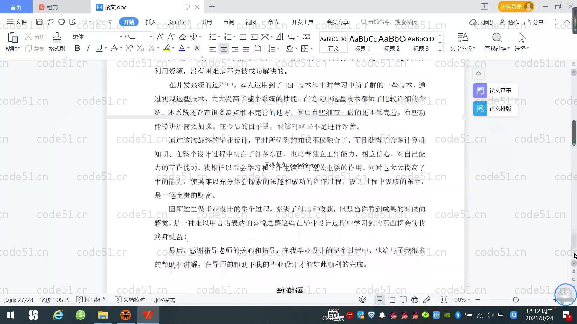 基于SpringBoot+MySQL+Vue的桂林旅游景点导游平台(附论文)