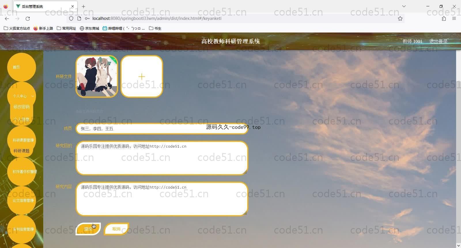 基于SpringBoot+MySQL+Vue的高校教师科研管理系统演示(附论文)