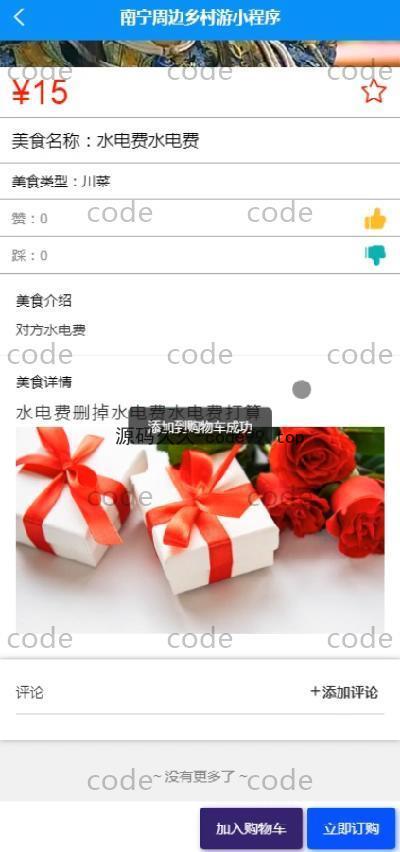 基于微信小程序+SSM+MySQL的周边乡村游玩小程序(附论文)