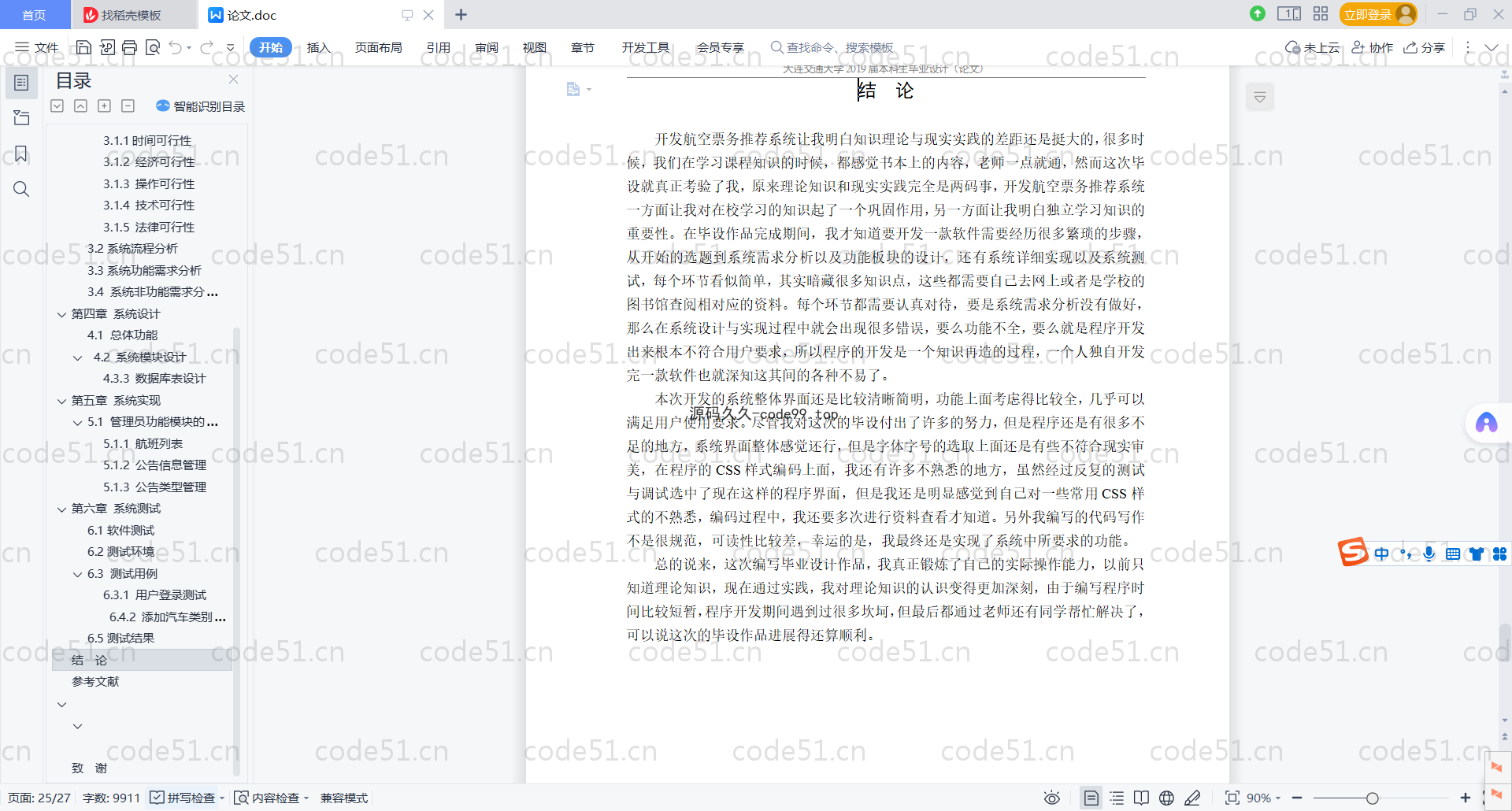 基于SpringBoot+MySQL+Vue.js的航空票务推荐系统(附论文)