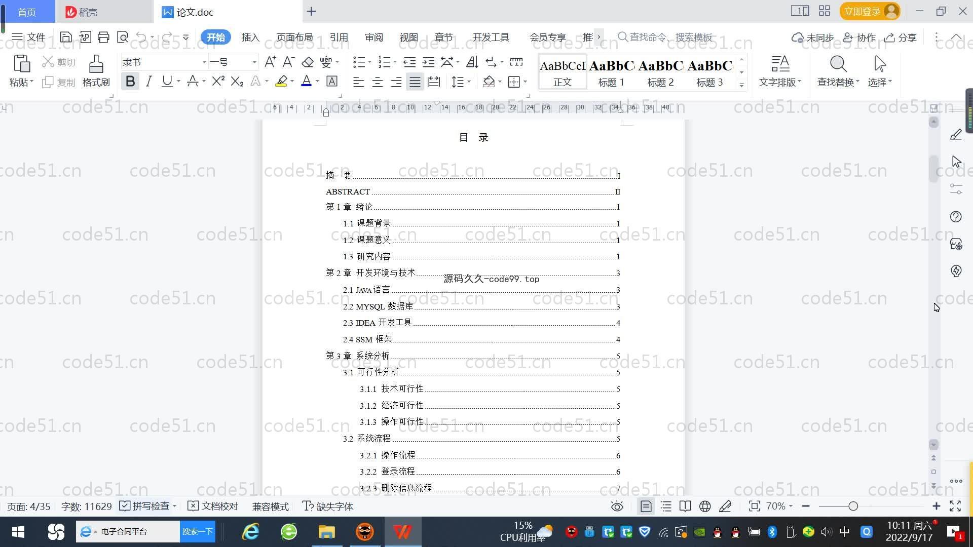基于SpringBoot+MySQL+Vue.js的电影购票管理系统(附论文)