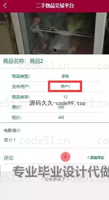 基于微信小程序+SSM+MySQL的二手物品交易小程序(附论文)