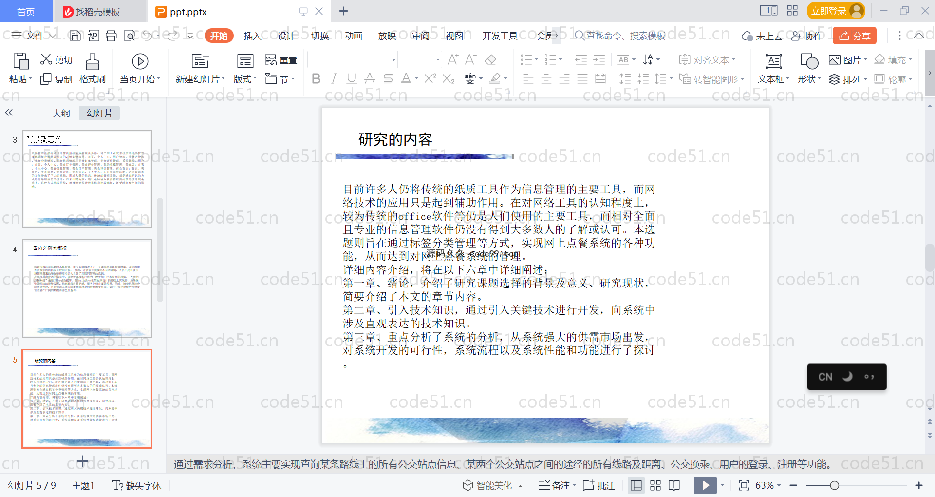 基于SpringBoot+MySQL+Vue的网上点餐系统(附论文)