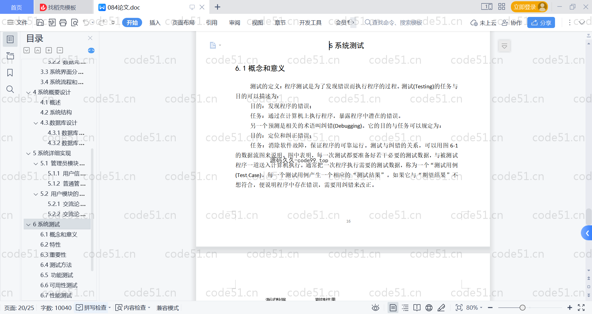 基于SpringBoot+MySQL+Vue的论坛网站系统(附论文)
