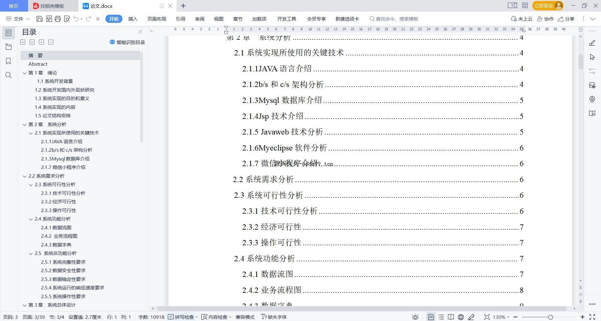 基于微信小程序+SSM+MySQL的车世界小程序(附论文)