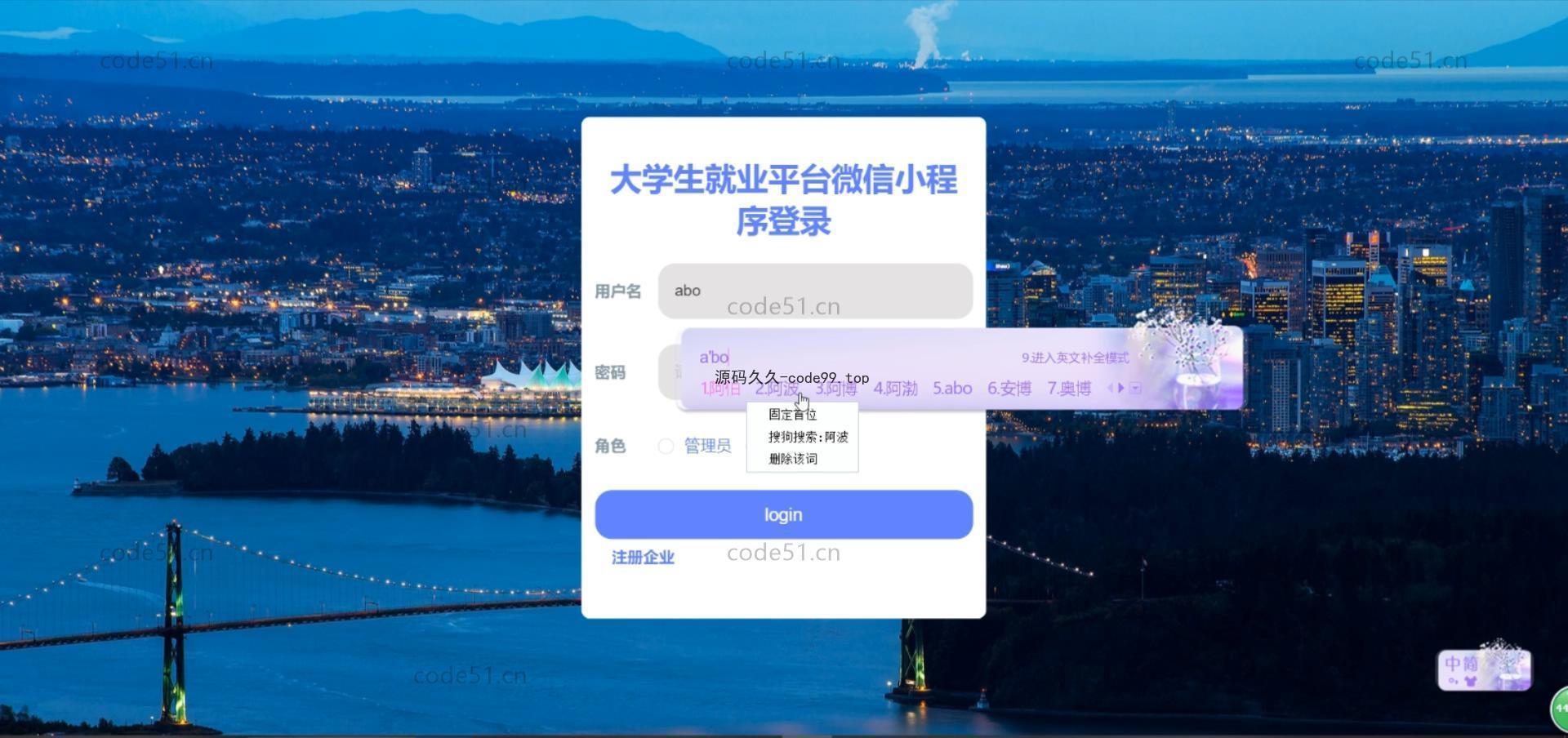 基于微信小程序+SSM+MySQL的大学生就业小程序(附论文)
