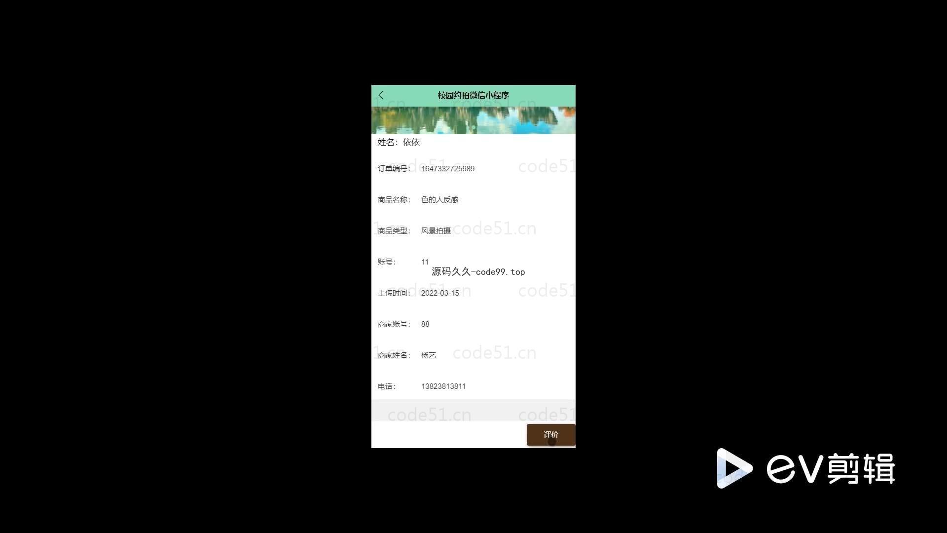 基于微信小程序+SSM+MySQL的校园约拍小程序(附论文)