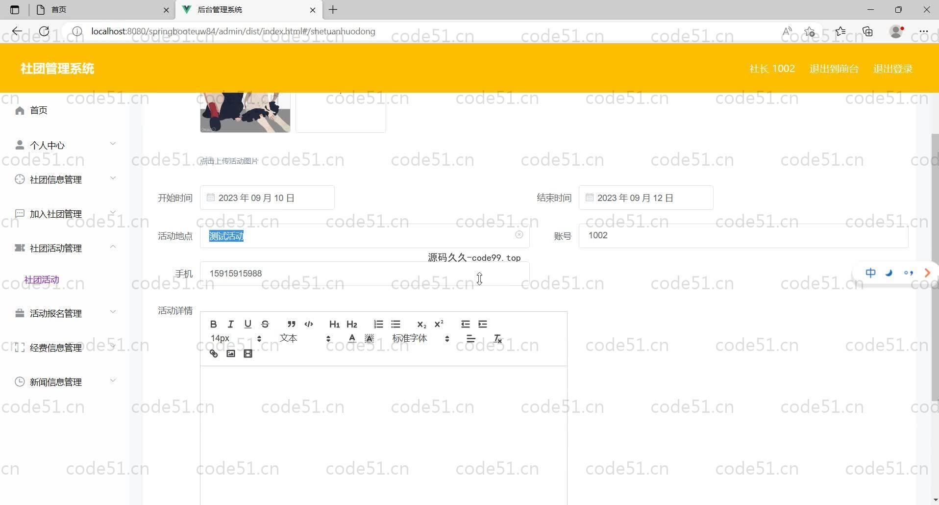 基于SpringBoot+MySQL+Vue的社团管理系统(附论文)