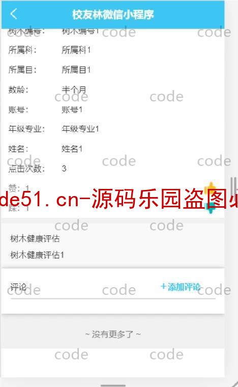 基于微信小程序+SSM+MySQL的校友林小程序(附论文)