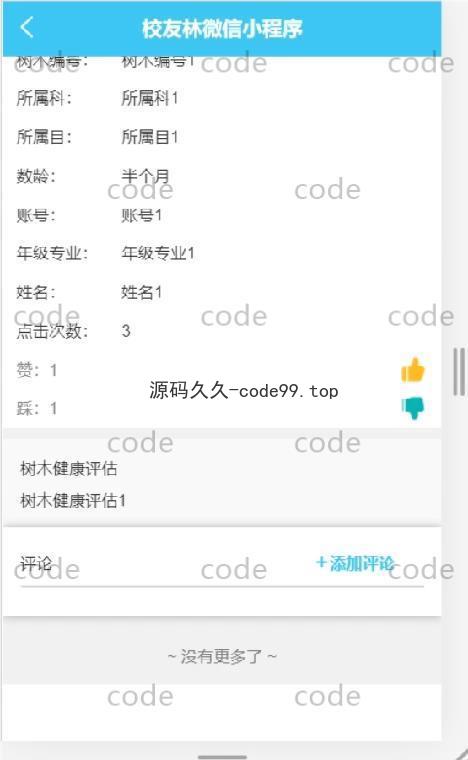 基于微信小程序+SSM+MySQL的校友林小程序(附论文)