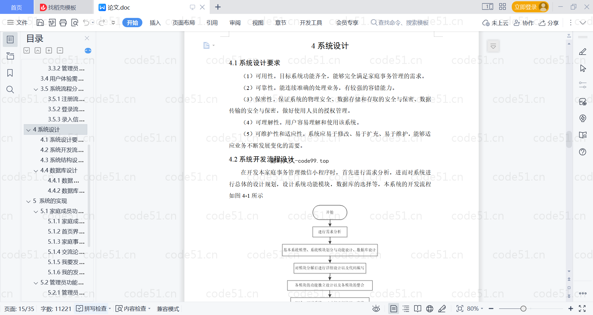 基于微信小程序+SSM+MySQL的家庭事务管理微信小程序(附论文)