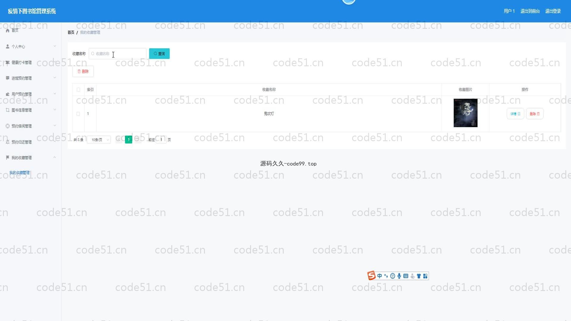 基于SpringBoot+MySQL+Vue的疫情下图书馆管理系统(附论文)
