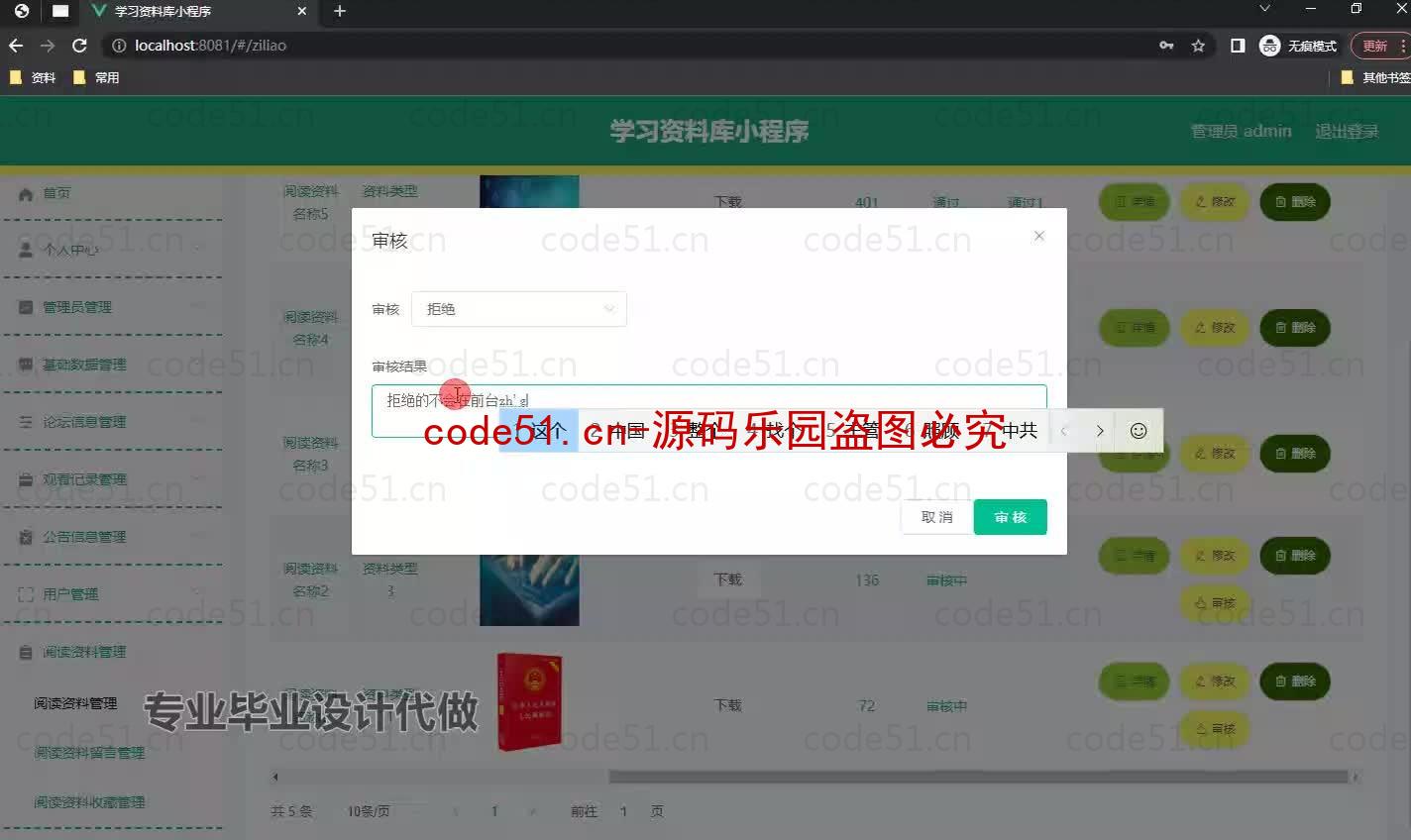 基于微信小程序+SSM+MySQL的学习资料库小程序(附论文)