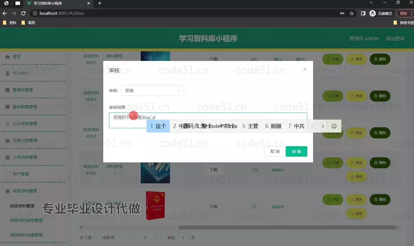 基于微信小程序+SSM+MySQL的学习资料库小程序(附论文)
