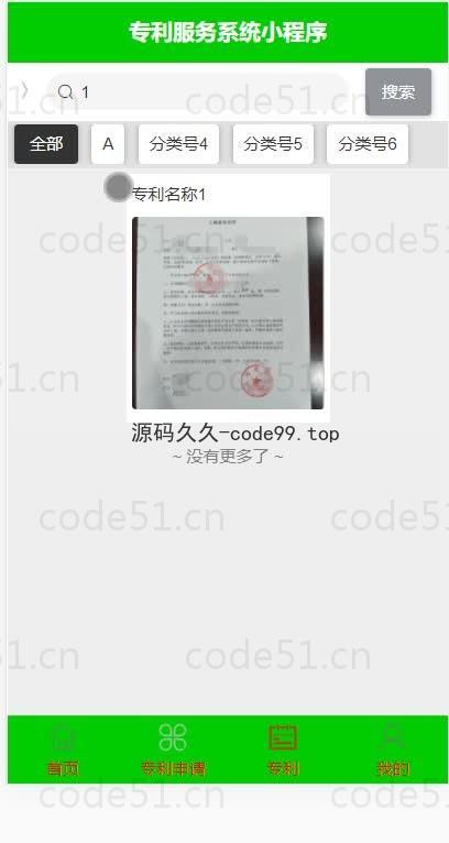 基于微信小程序+SSM+MySQL的专利服务小程序(附论文)