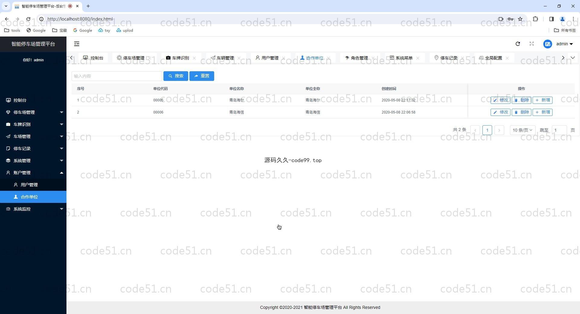 基于SpringBoot+MySQL的停车场管理系统