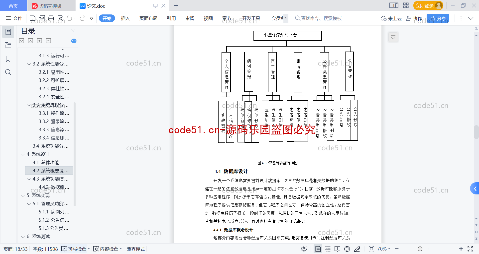 基于SpringBoot+MySQL+Vue的诊疗预约平台的设计与开发(附论文)