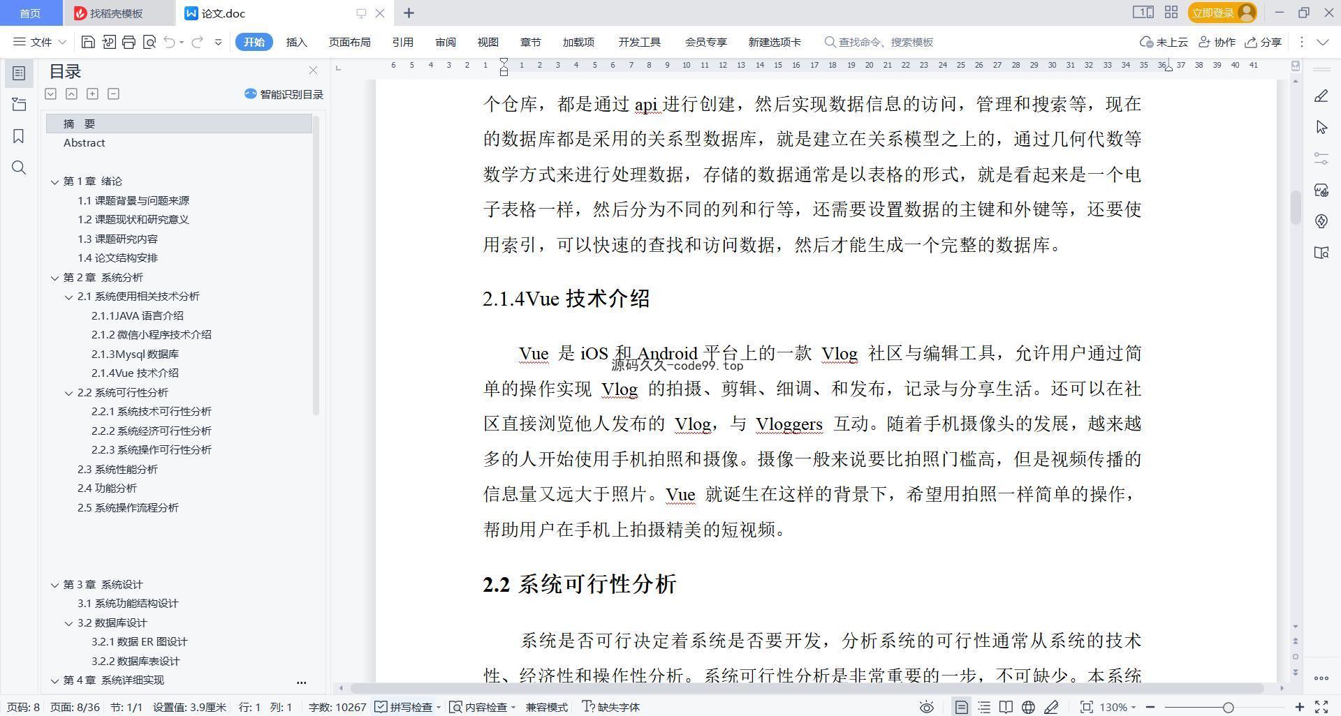 基于微信小程序+SpringBoot+MySQL的校园自助打印系统小程序(附论文)