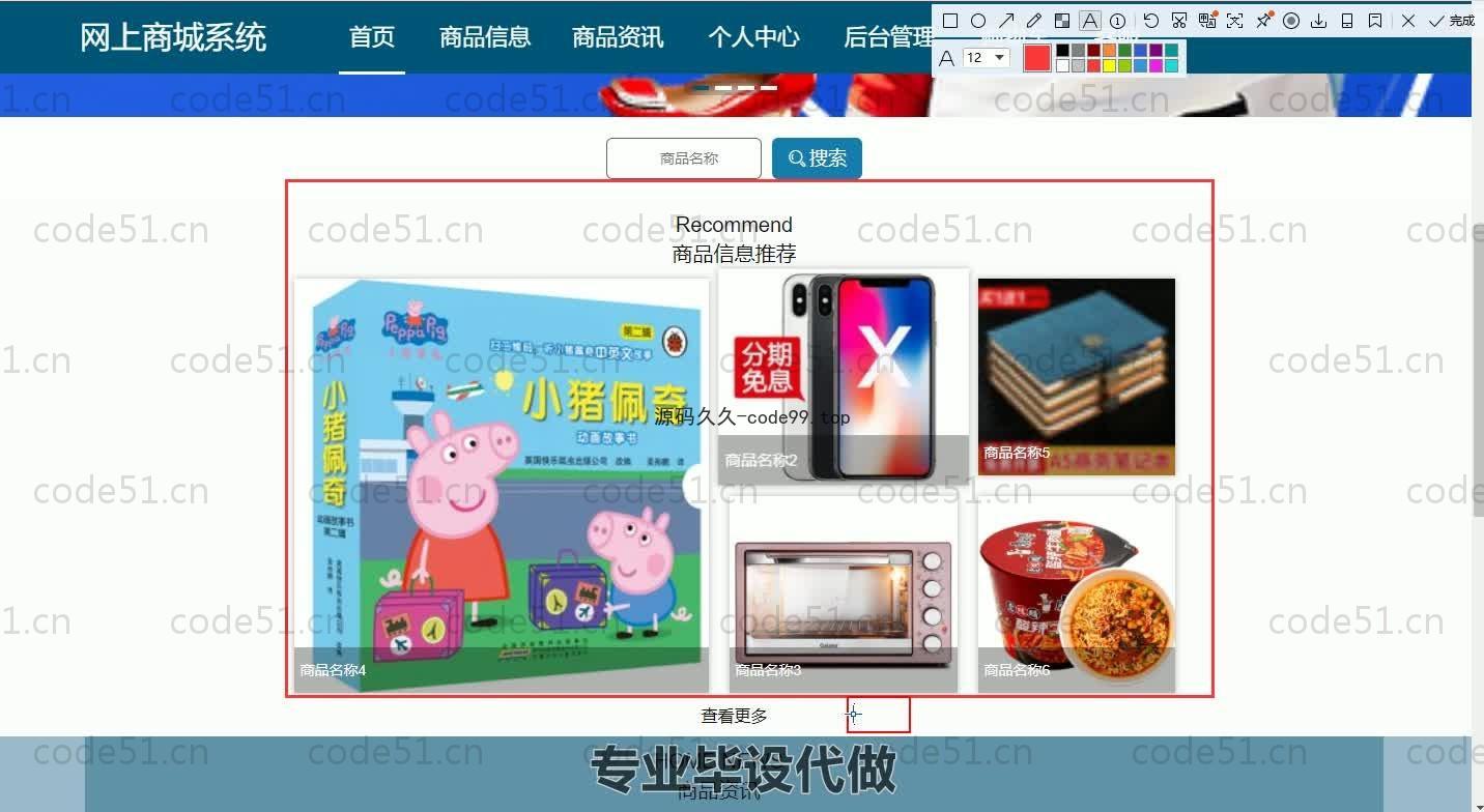 基于SpringBoot+MySQL+Vue的网上商城系统(附论文)