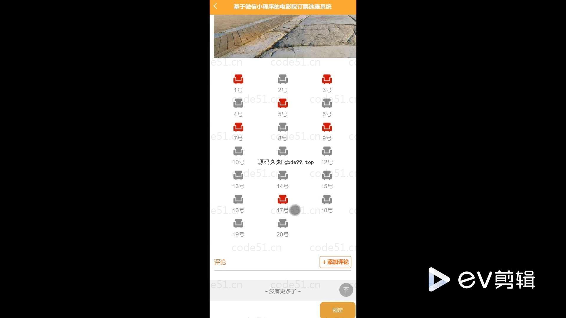 基于微信小程序+SSM+MySQL的电影院订票选座小程序(附论文)