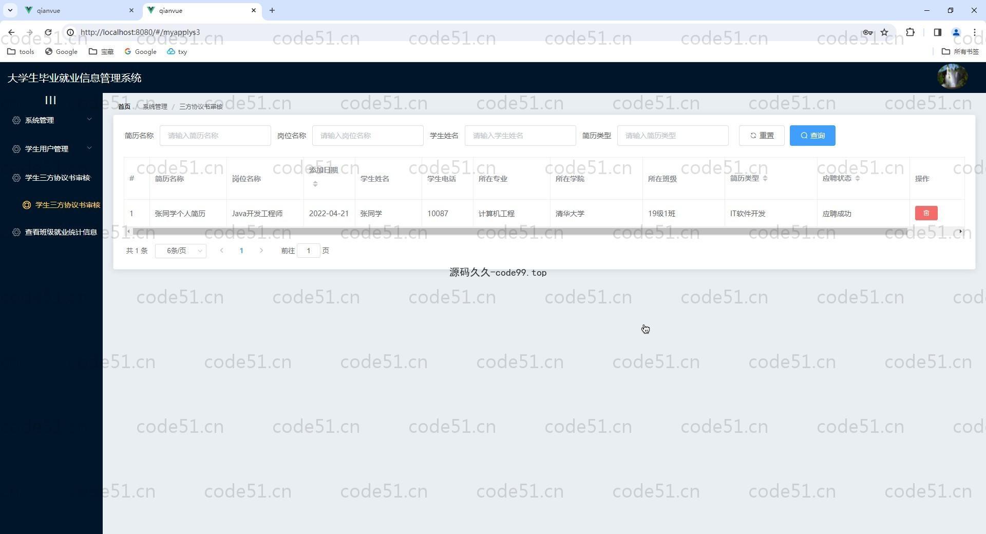 基于Vue.js+SpringBoot+SSM的大学生毕业就业信息管理系统