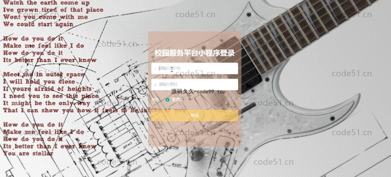 基于微信小程序+SSM+MySQL的校园服务小程序(附论文)