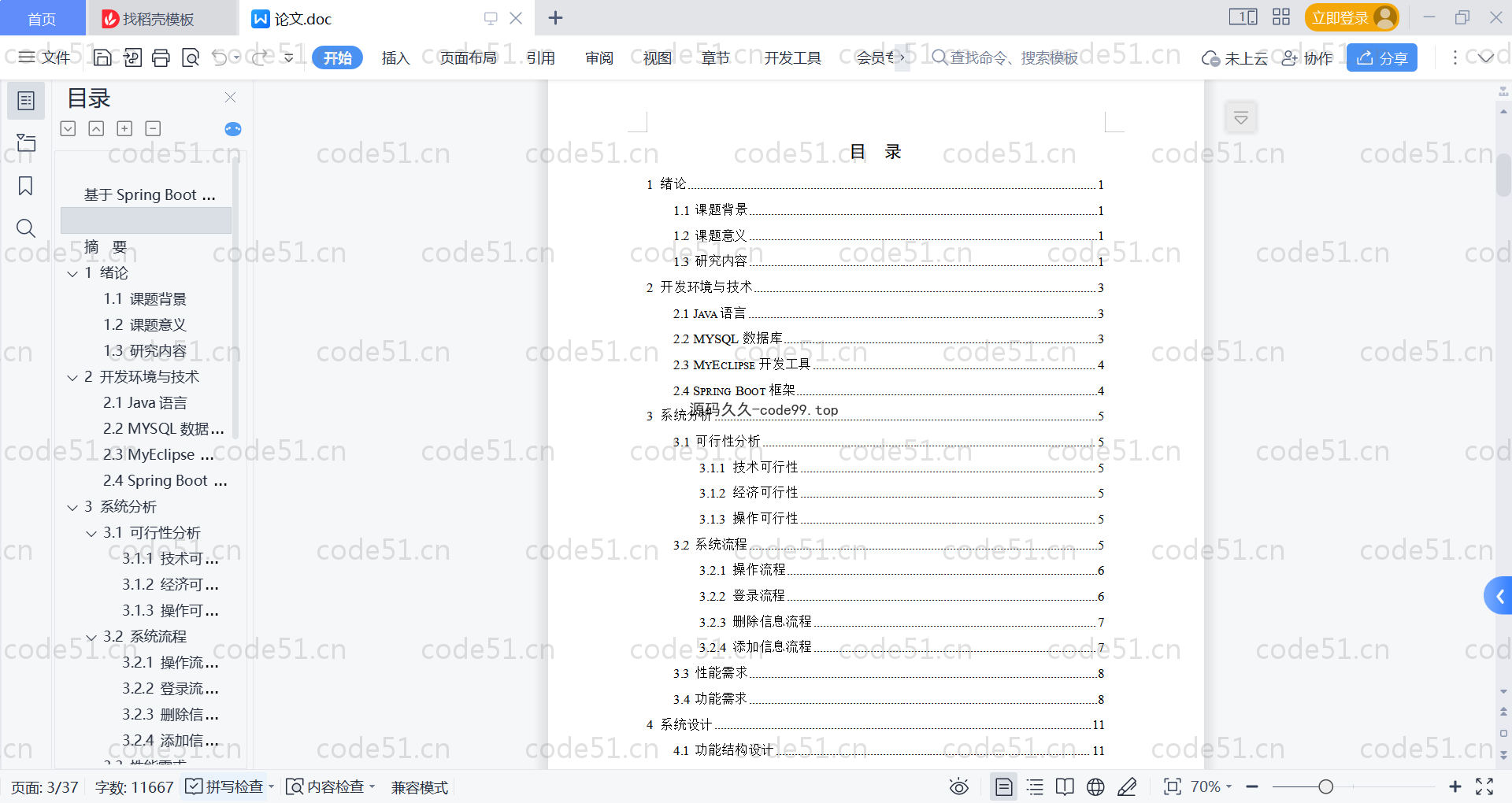 基于SpringBoot+MySQL+Vue的青年公寓管理系统(附论文)