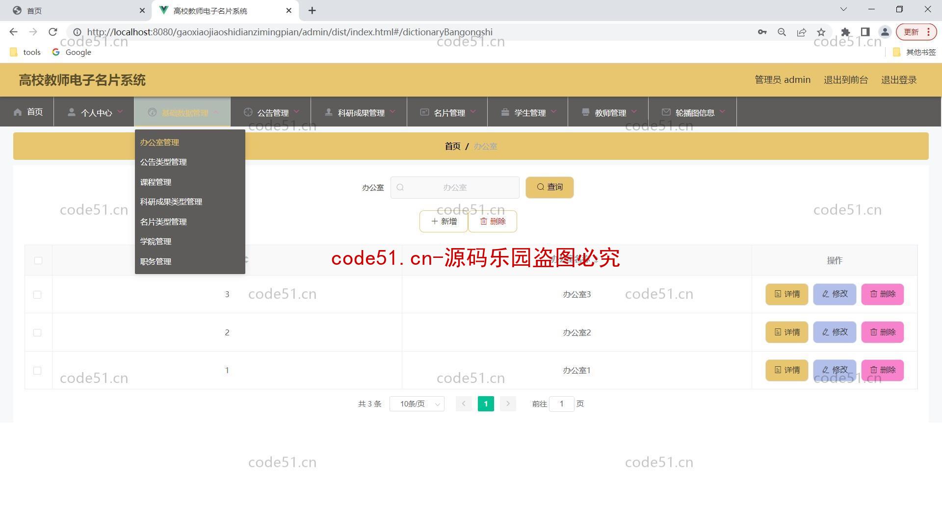 基于SpringBoot+Vue+MySQL前后端分离的教师电子名片系统(附论文)