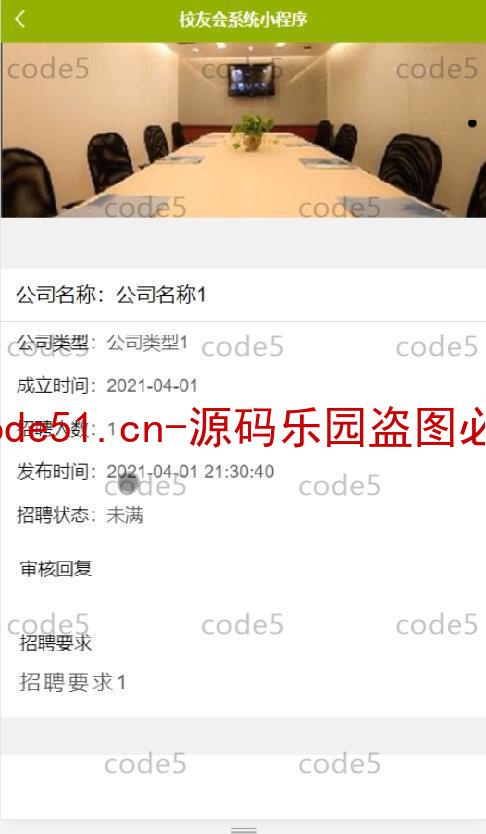 基于微信小程序+SSM+MySQL的校友会小程序(附论文)