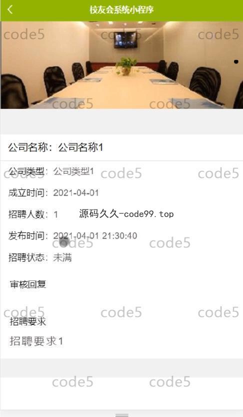 基于微信小程序+SSM+MySQL的校友会小程序(附论文)