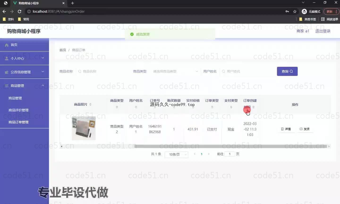 基于微信小程序+SSM+MySQL的购物商城小程序(附论文)
