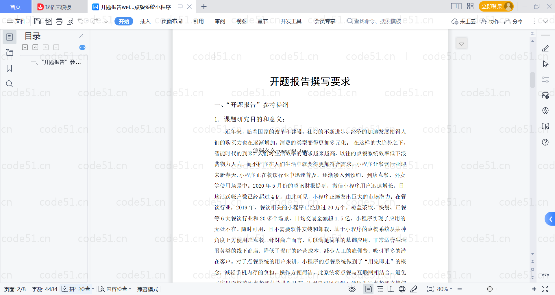 基于微信小程序+SSM+MySQL的微信点餐系统小程序(附论文)