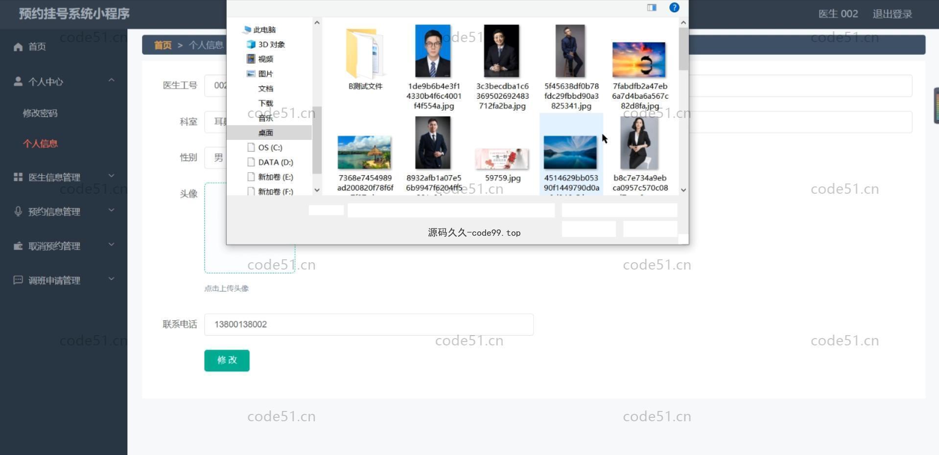 基于微信小程序+SSM+MySQL的预约挂号系统小程序(附论文)