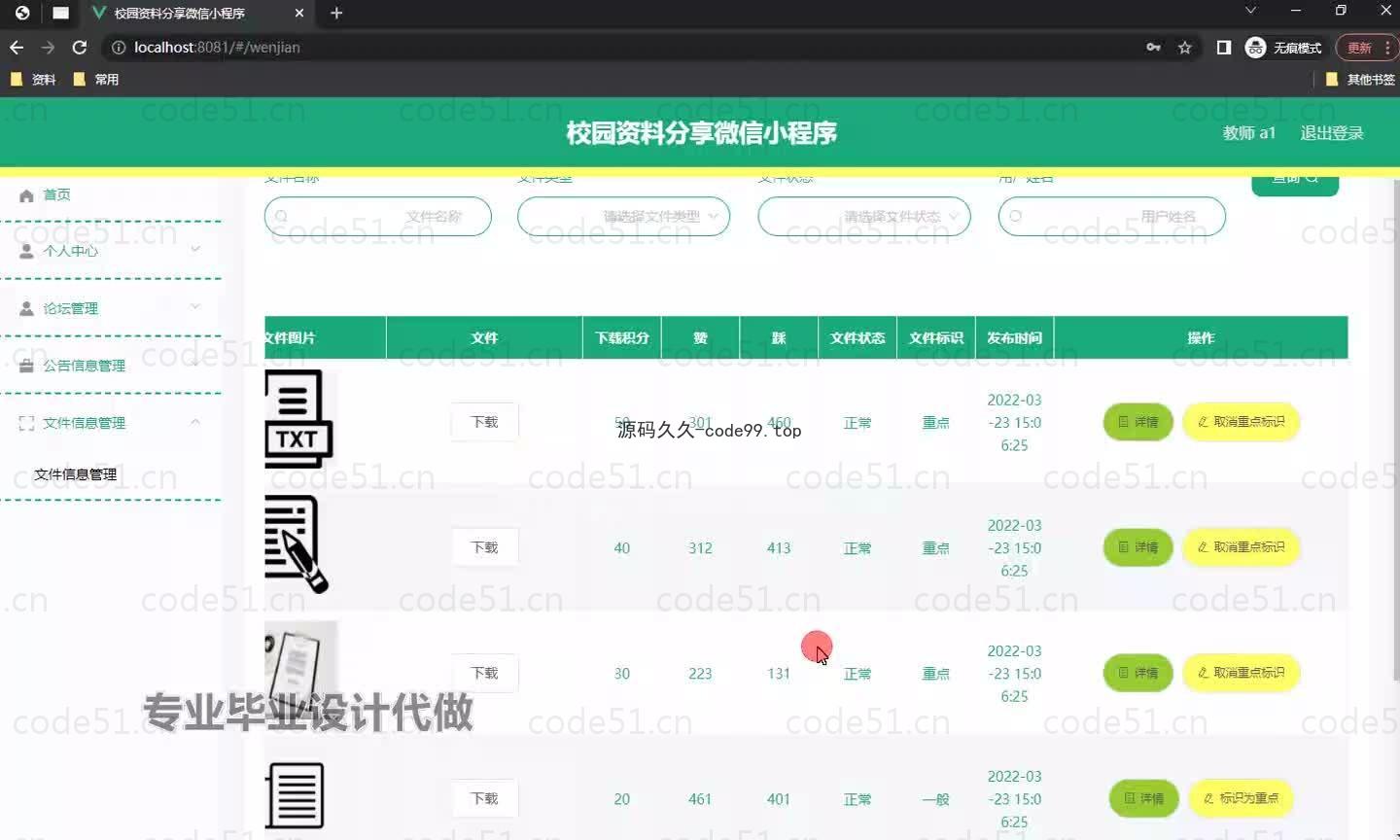 基于微信小程序+SpringBoot+MySQL的校园资料分享小程序(附论文)