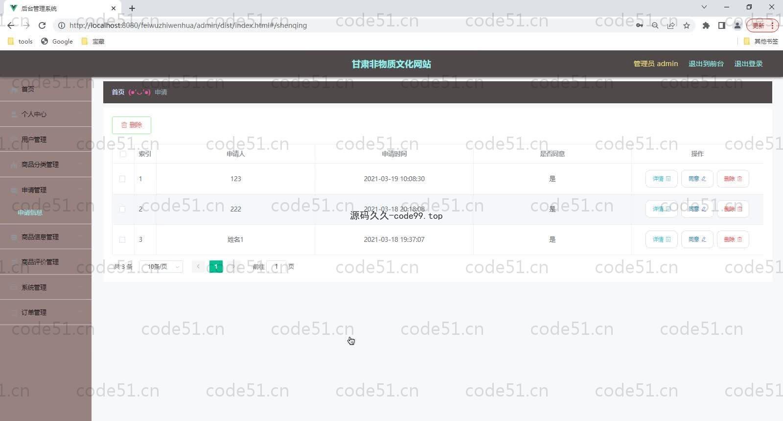 基于SpringBoot+MySQL+Vue的非物质文化网站(附论文)