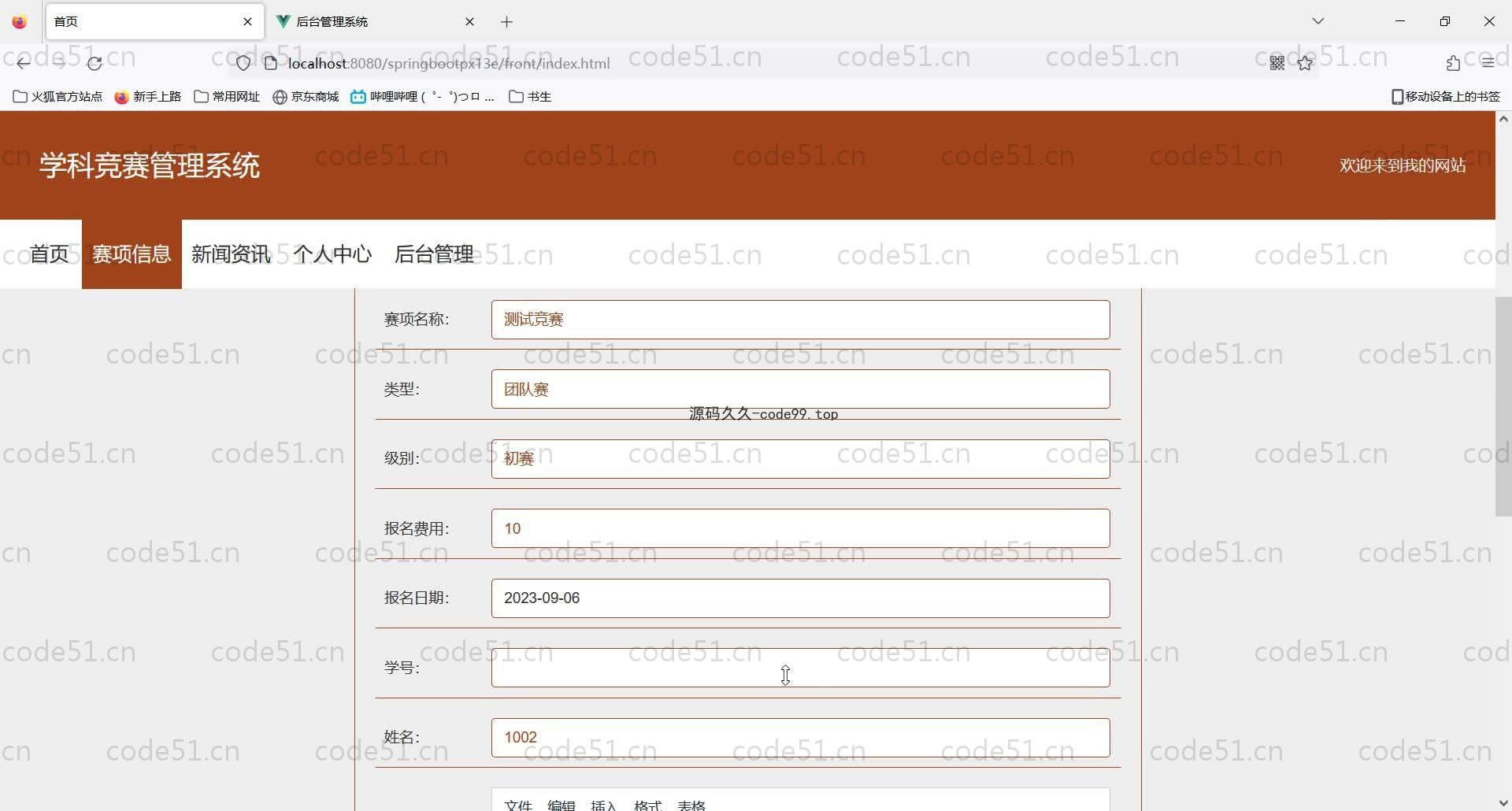 基于SpringBoot+MySQL+Vue的学科竞赛管理(附论文)